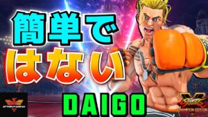 ストリートファイター５✨ウメハラ [ルーク] 簡単ではない  | SFV CE✨Daigo Umehara [Luke]✨スト５