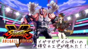 【ストリートファイターV】プロにも負けず嫌いを出していく！【ランクマ】