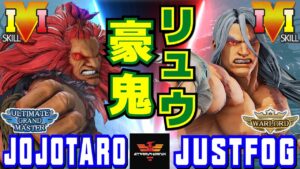 ストリートファイター５✨ジョジョ太郎 [豪鬼] Vs Justfog [LP2位リュウ] | SFV CE✨jojotaro [Akuma] Vs Justfog [Ryu]✨スト５