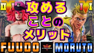 ストリートファイター５✨ふ〜ど [ポイズン] Vs もると [ルーク] 攻めることのメリット | SFV CE✨Fuudo [Poison] Vs Moruto [Luke]✨スト５