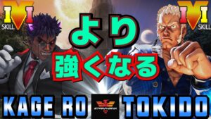 ストリートファイター５✨シェノン [影ナル者] Vs ときど [ユリアン] より強くなる | SFV CE✨KAGE_RO [Kage] Vs Tokido [Urien]✨スト５