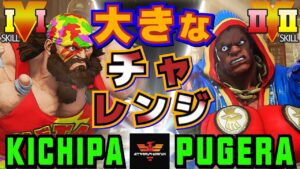 ストリートファイター５✨キチパ [ザンギエフ] Vs ぷげら [バイソン] 大きなチャレンジ | SFV CE✨Kichipa [Zangief] Vs Pugera [Balrog]✨スト５
