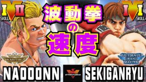 ストリートファイター５✨なおーん [ルーク] Vs 赤眼龍 [リュウ] 波動拳の速度 | SFV CE✨Naooonn [Luke] Vs Sekiganryu [Ryu]✨スト５