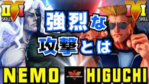 ストリートファイター５✨ネモ [ギル] Vs ひぐち [ガイル] 強烈な攻撃とは | SFV CE✨Nemo [Gill] Vs Higuchi [Guile]✨スト５