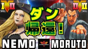 ストリートファイター５✨ネモ [コーリン] Vs もると [ダン] ダンの帰還！|SFV CE✨Nemo [Kolin] Vs Moruto [Dan]✨スト５