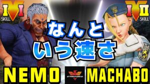 ストリートファイター５✨ネモ [ユリアン] Vs まちゃぼー [キャミィ] なんという速さ | SFV CE✨Nemo [Urien] Vs Machabo [Cammy]✨スト５