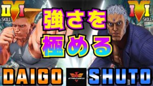 ストリートファイター５✨ウメハラ [ガイル] Vs Shuto [ユリアン] 強さを極める | SFV CE✨Daigo Umehara [Guile] Vs Shuto [Urien]✨スト５