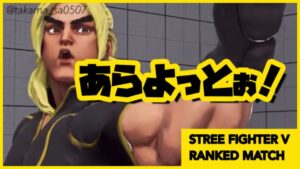 ストリートファイター５(グラマスケン🔥)