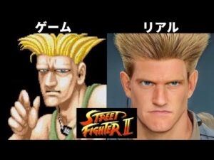 もしストリートファイター2の男性キャラが実写化したらどうなるのか？