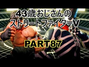 永井放送 (コメ停止中) (2022/01/24) ストリートファイターV 　PART87  #永井浩二 　#ストリートファイターV