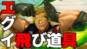 スト5 ガイル。ソニックブームの使い方が上手すぎ！ストリートファイター5 STREET FIGHTER V