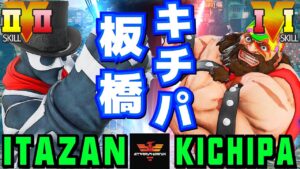 ストリートファイター５✨板橋 [G] Vs キチパ [ザンギエフ] | SFV CE✨Itazan [G] Vs Kichipa [Zangief]✨スト５