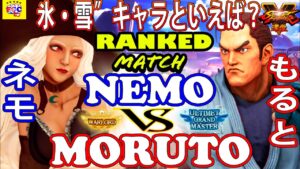 ストリートファイター５ 💥 ネモ「コーリン」対  もると「ダン」 氷・雪”キャラといえば？｜ Nemo 「Kolin」vs moruto「Dan」💥 Street Fighter V 🤜FGC🤛
