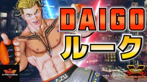 ストリートファイター５✨ウメハラ [ルーク] | SFV CE✨Daigo Umehara [Luke]✨スト５