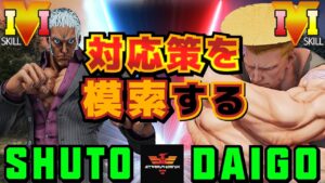 ストリートファイター５✨Shuto [ユリアン] Vs ウメハラ [ガイル] 対応策を模索する | SFV CE✨Shuto [Urien] Vs Daigo Umehara [Guile]✨スト５