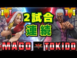 ストリートファイター５✨マゴ [かりん] Vs ときど  [ユリアン] 2試合連続 | SFV CE✨Mago [Karin] Vs Tokido [Urien]✨スト５