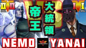 ストリートファイター５✨ネモ [ギル] Vs ヤナイ [G] | SFV CE✨Nemo [Gill] Vs Yanai [G]✨スト５