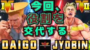 ストリートファイター５✨ウメハラ [ガイル] Vs  ジョビン [ルーク] 今回、役割を交代する | SFV CE✨Daigo Umehara [Guile] Vs JYOBIN [Luke]✨スト５