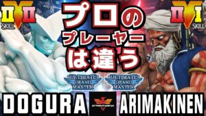 ストリートファイター５✨どぐら [リュウ] Vs 猛者 [ダルシム] プロのプレーヤーは違う | SFV CE✨Dogura [Ryu] Vs Arimakinen [Dhalsim]✨スト５