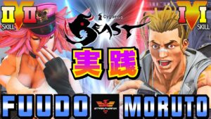 ストリートファイター５✨ふ〜ど [ポイズン] Vs もると [ルーク] | SFV CE✨Fuudo [Poison] Vs Moruto [Luke]✨スト５