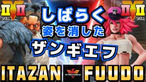 ストリートファイター５✨板橋 [ザンギエフ] Vs ふ～ど [ポイズン] しばらく姿を消したザンギエフ | SFV CE✨Itazan [Zangief] Vs Fuudo [Poison]✨スト５