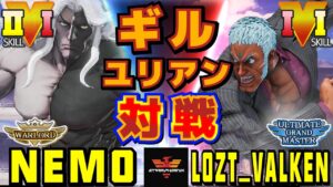 ストリートファイター５✨ネモ [ギル] Vs ロズト  [ユリアン] | SFV CE✨Nemo [Gill] Vs Lozt_Valken486 [Urien]✨スト５