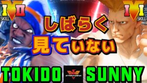 ストリートファイター５✨ときど [バイソン] Vs サニー [ガイル] しばらく見ていない | SFV CE✨Tokido [Balrog] Vs Sunny [Guile]✨スト５