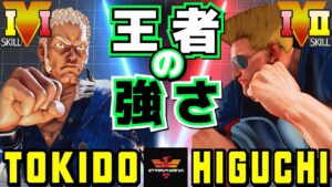 ストリートファイター５✨ときど [ユリアン] Vs ひぐち [ガイル] 王者の強さ | SFV CE✨Tokido [Urien] Vs Higuchi [Guile]✨スト５