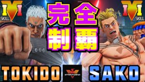 ストリートファイター５✨ときど [ユリアン] Vs Sako [ルーク] 完全制覇！ | SFV CE✨Tokido [Urien] Vs Sako [Luke]✨スト５