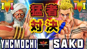 ストリートファイター５✨YHC餅 [ダルシム] Vs Sako [ルーク] 猛者対決 | SFV CE✨YHCmochi [Dhalsim] Vs Sako [Luke]✨スト５
