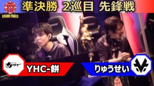 【準決勝 2巡目 先鋒戦】YHC-餅（ダルシム）vs りゅうせい（ユリアン）「ストリートファイターリーグ: Pro-JP 2021 グランドファイナル」