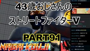 永井放送 (コメ復活) (2022/02/01) ストリートファイターV  PART91　 #永井浩二 　#ストリートファイターV