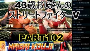 永井放送 (コメあり) (2022/02/12) ストリートファイターV  PART102  #永井浩二 　#ストリートファイターV