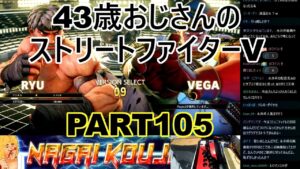 永井放送 (コメあり) (2022/02/16) ストリートファイターV  PART105  #永井浩二 　#ストリートファイターV