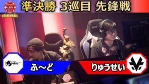 【準決勝 3巡目 先鋒戦】ふ～ど（ポイズン）vs りゅうせい（ユリアン）「ストリートファイターリーグ: Pro-JP 2021 グランドファイナル」