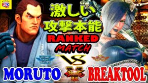 ストリートファイター５💥 もると「ダン」 対  Breaktool「ファルケ」激しい攻撃本能｜Moruto「Dan」vs Breaktool「Falke」💥SFV 🤜FGC🤛