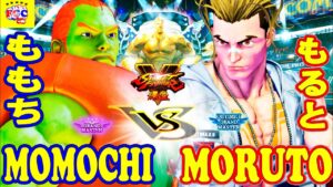 ストリートファイター５💥 ももち「ルーク」対 もると「ダン」｜Momochi「Dan」vs Moruto「Luke」💥SFV 🤜FGC🤛