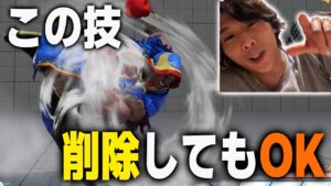【雑談】タンパは削除してもOK？ストリートファイターシリーズの調整について