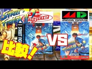 【ストⅡ】ストリートファイターⅡダッシュPCエンジン  メガドラ 違いは？比較（STREET FIGHTER2 ´ GENESIS vs TG16 difference Comparison）