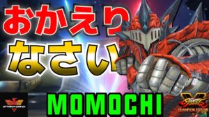 ストリートファイター５✨ももち [ケン] おかえりなさい | SFV CE✨Momochi [Ken]✨スト５