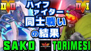 ストリートファイター５✨Sako [セス] Vs  鶏めし [ダルシム] | SFV CE✨Sako [Seth] Vs Torimesi [Dhalsim]✨スト５