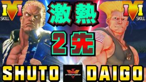 ストリートファイター５✨Shuto [ユリアン] Vs ウメハラ [ガイル] 激熱2先！| SFV CE✨Shuto [Urien] Vs Daigo Umehara [Guile]✨スト５