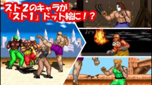 もしも、初代ストリートファイターが横スクロールアクションゲームだったら？ - Street Fighter Belt scroll Action Game OpenBOR play