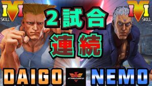 ストリートファイター５✨ウメハラ [ガイル] Vs ネモ [ユリアン] 2試合連続 | SFV CE✨Daigo Umehara [Guile] Vs Nemo [Urien]✨スト５