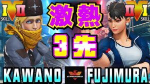 ストリートファイター５✨カワノ [コーリン] Vs 藤村 [春麗] 激熱3先！| SFV CE✨Kawano [Kolin] Vs Fujimura [Chun Li]✨スト５