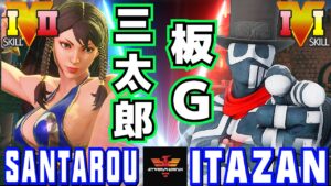 ストリートファイター５✨三太郎 [春麗] Vs 板橋 [G] | SFV CE✨Santarouchan [Chun Li] Vs Itazan [G]✨スト５