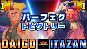ストリートファイター５✨ウメハラ [ガイル] Vs 板橋 [ザンギエフ] パーフェクトビクトリー | SFV CE✨Daigo [Guile] Vs Itazan [Zangief]✨スト５