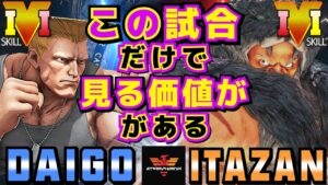 ストリートファイター５✨ウメハラ [ガイル] Vs 板橋 [ザンギエフ] この試合だけでも見る価値がある | SFV CE✨Daigo [Guile] Vs Itazan [Zangief]✨スト５