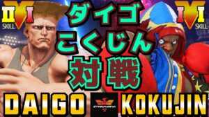 ストリートファイター５✨ウメハラ [ガイル] Vs こくじん [バイソン] | SFV CE✨Daigo Umehara [Guile] Vs kokujin [Balrog]✨スト５