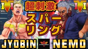 ストリートファイター５✨ジョビン [ルーク] Vs ネモ [ユリアン] 超刺激なスパーリング | SFV CE✨JYOBIN [Luke] Vs Nemo [Urien]✨スト５